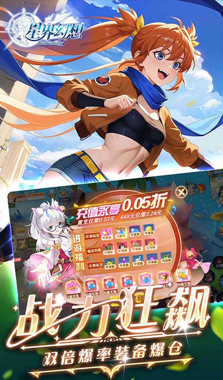 星界幻想（0.05折狂送十亿）截图3
