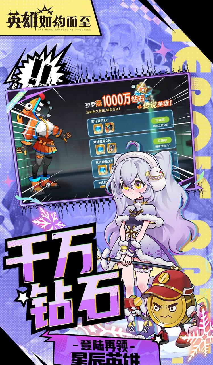 英雄如约而至（0.1折送千万钻石）截图3