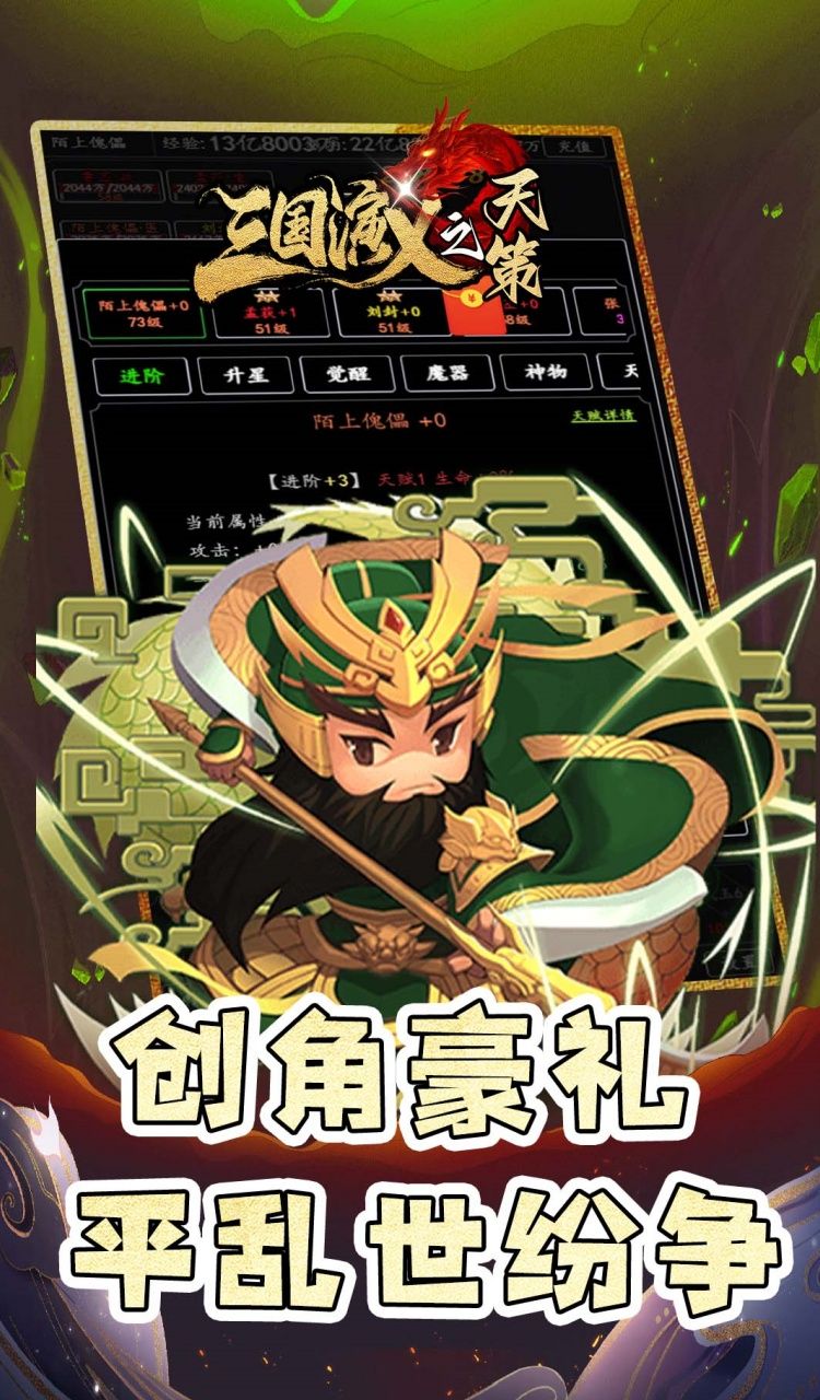 三国演义之天策（0.05折仙缘三国）截图3