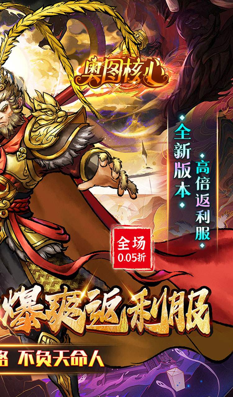 奥图核心（0.05折高倍代金返利服）截图2