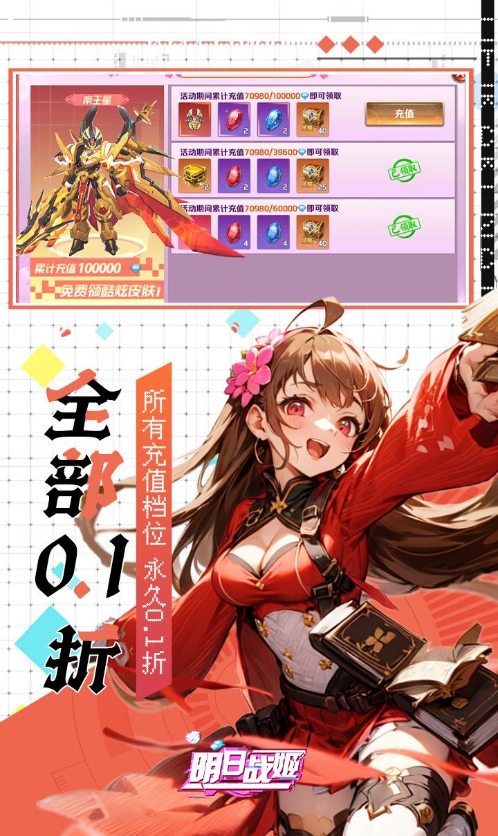 明日战姬（双倍代金免费0.1版）截图3