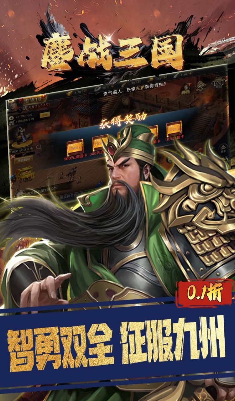 鏖战三国（0.1折江山美人）截图2