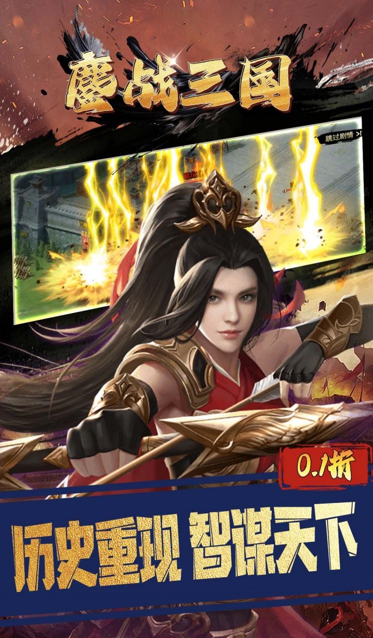鏖战三国（0.1折江山美人）截图5