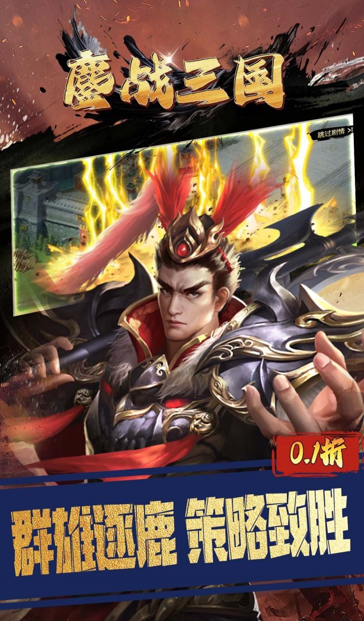 鏖战三国（0.1折江山美人）截图4