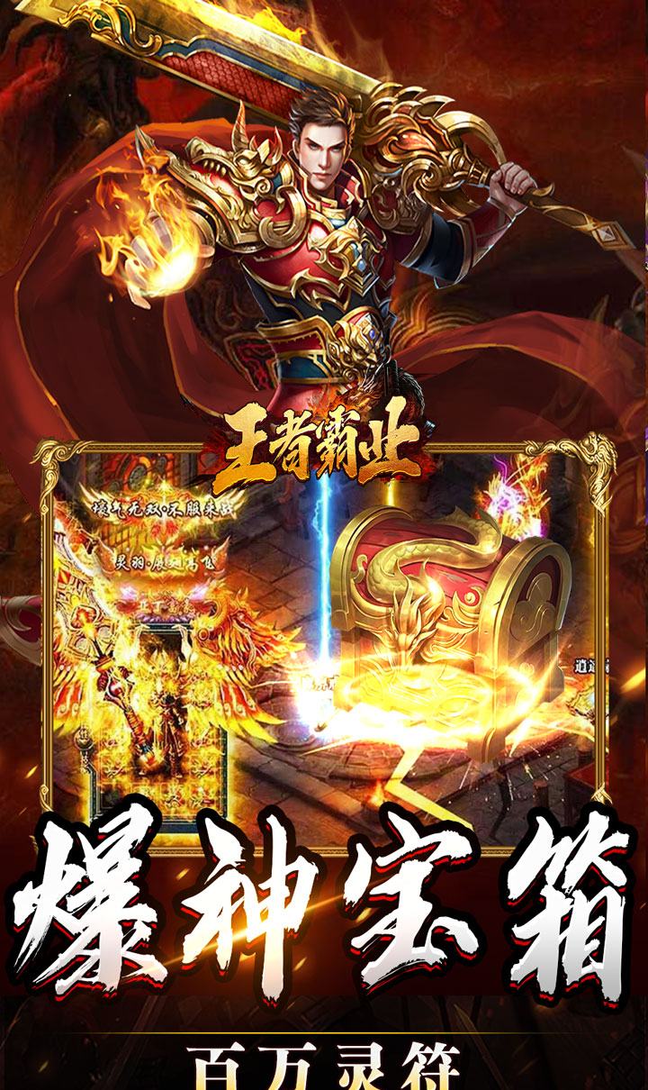 王者霸业（攻速爆神爆爆爆）截图3