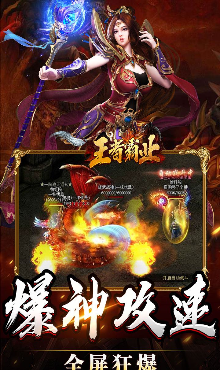 王者霸业（攻速爆神爆爆爆）截图5