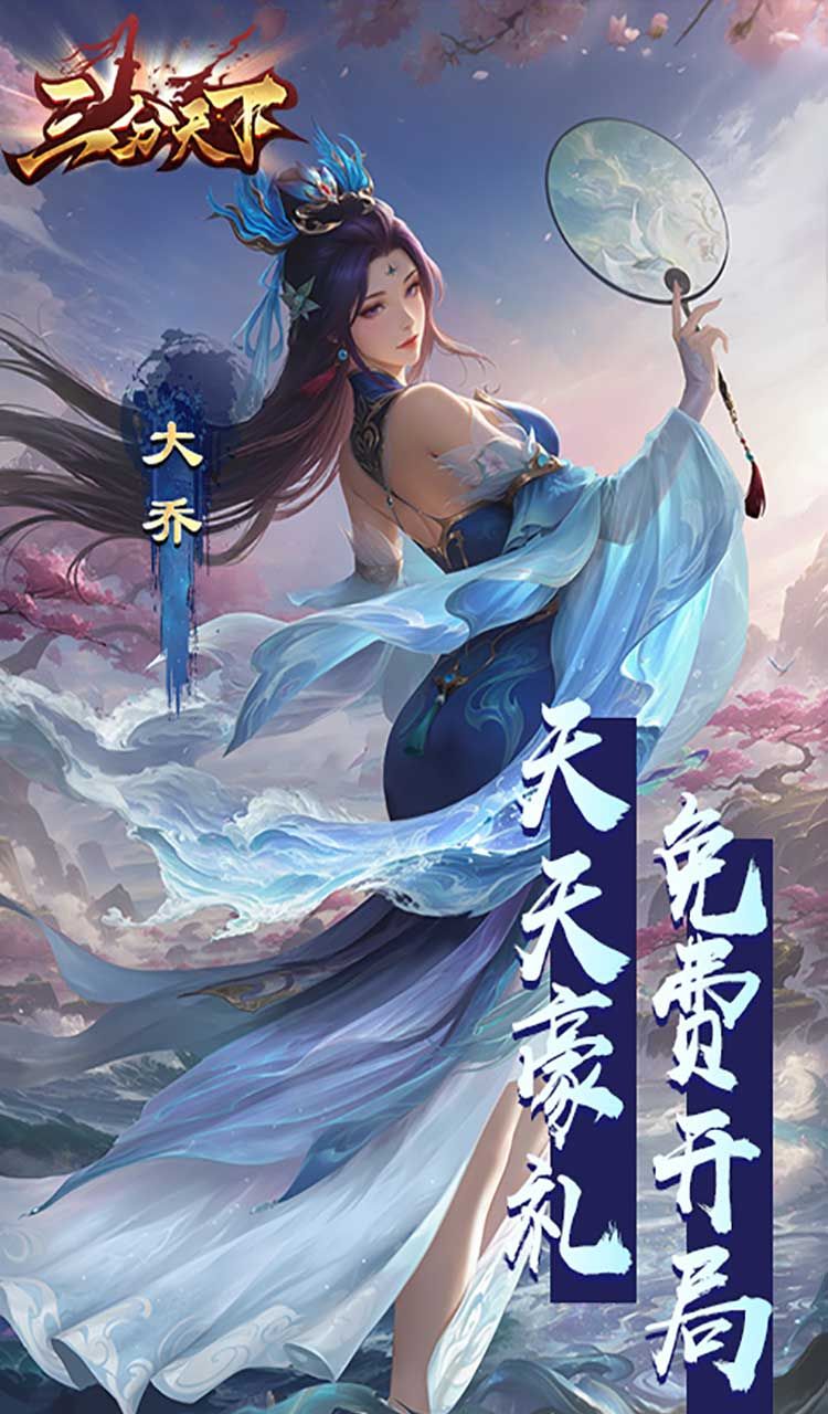 三分天下（每日送328代金券）截图3