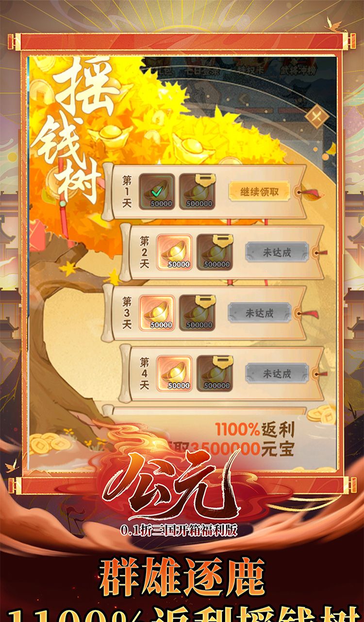 公元（0.1折三国开箱福利版）截图5