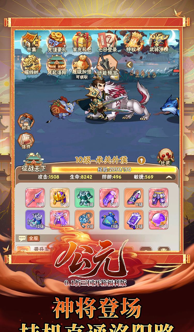 公元（0.1折三国开箱福利版）截图3