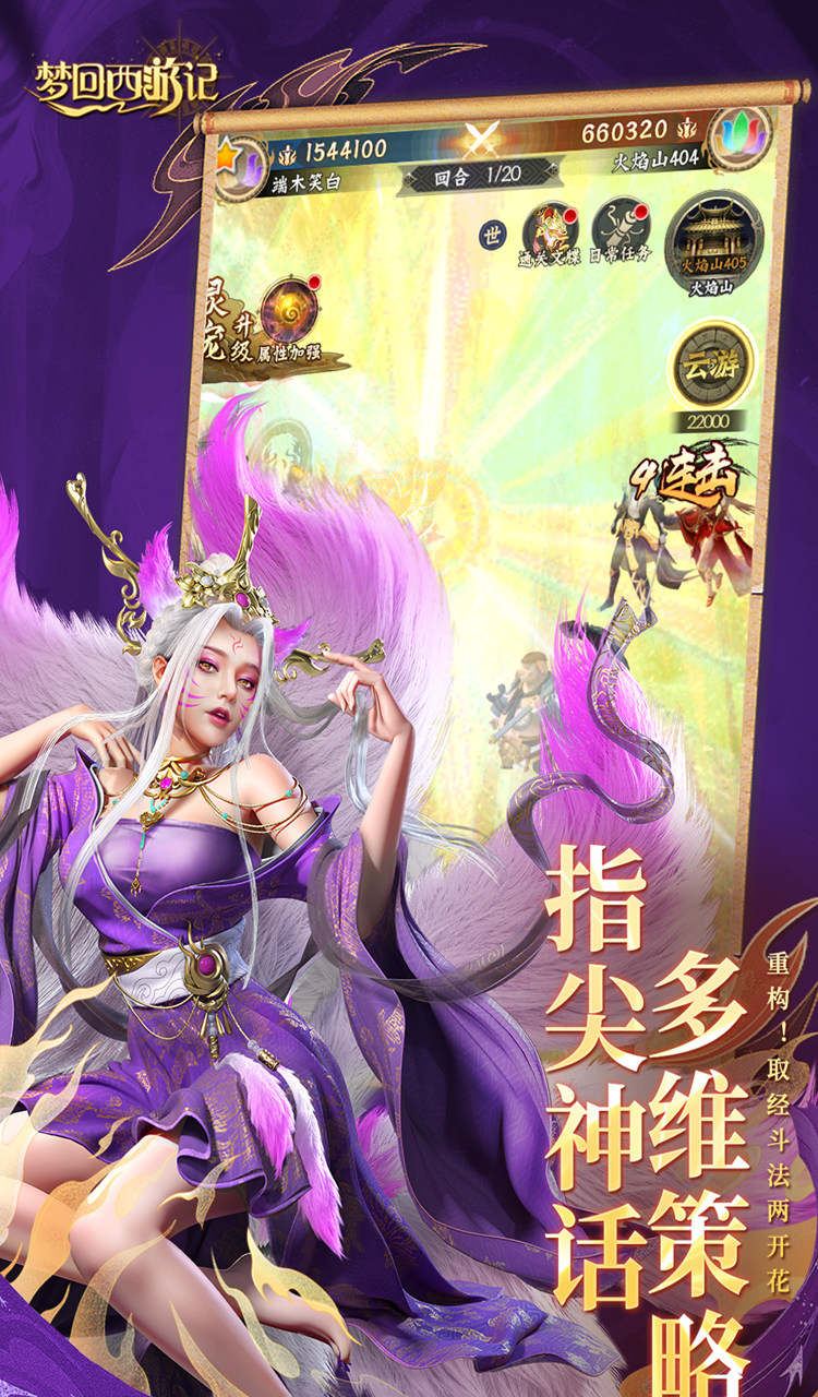 梦回西游记（0.1折送太上老君）截图4