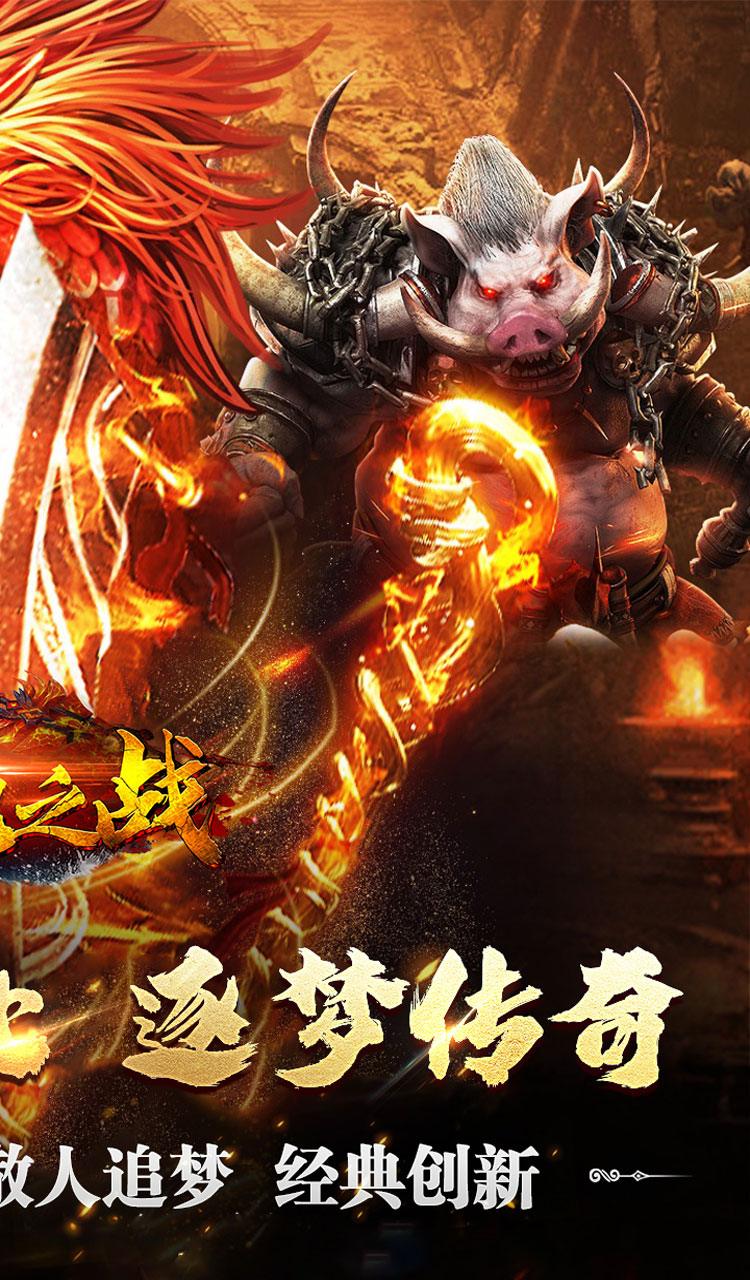 禁地之战（复古追梦三职业）截图2