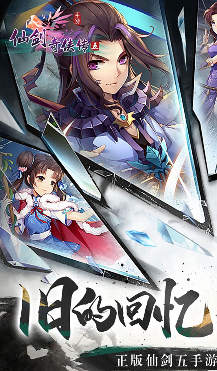 仙剑奇侠传五（1折免费版）（买断券）截图1