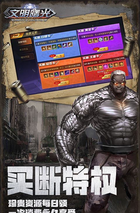 文明曙光（0.05折GM特权）截图2