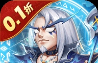 风暴奇兵（0.1折送无限连抽）