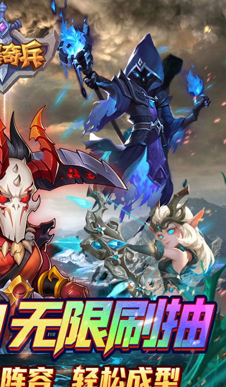 风暴奇兵（0.1折送无限连抽）截图2