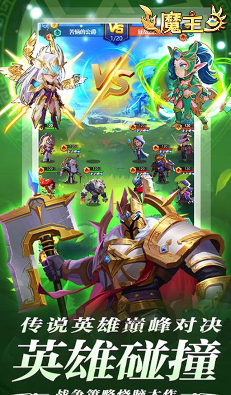 魔主（0.05折送SSS英雄）截图4