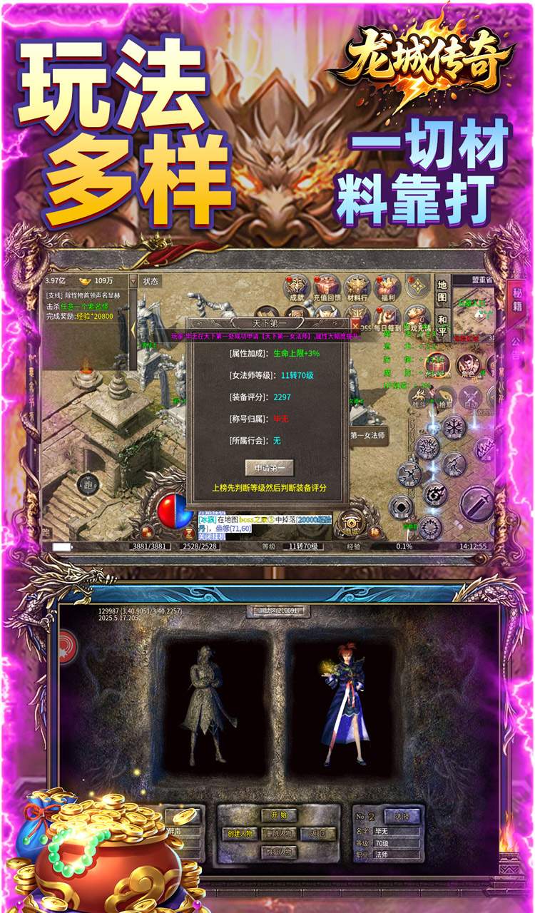 龙城传奇（驰笑九职业）截图5