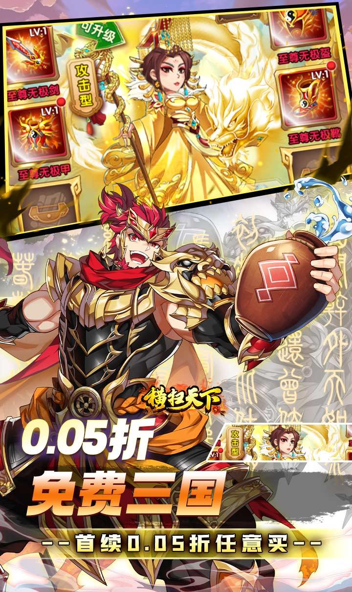 横扫天下（0.05折免费三国）（买断券）截图3