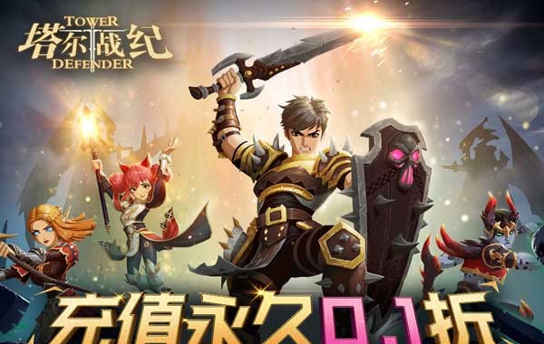 塔尔战纪（永久0.1折）