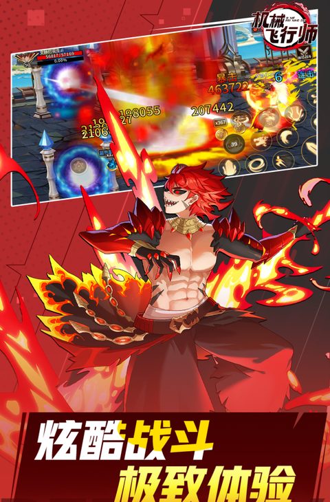 机械飞行师（0.1折无限深渊）截图4
