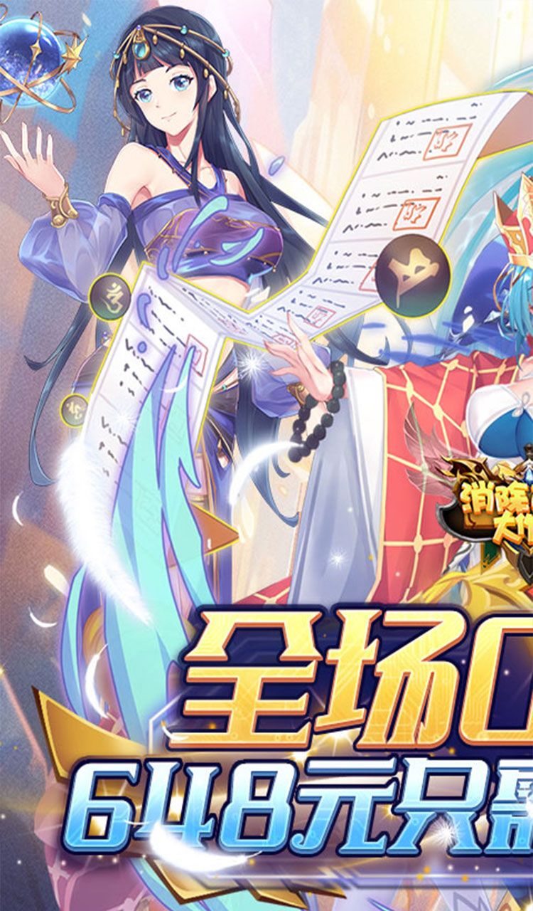 消除萌怪大作战（0.1折女神送代金券）（买断券）截图1