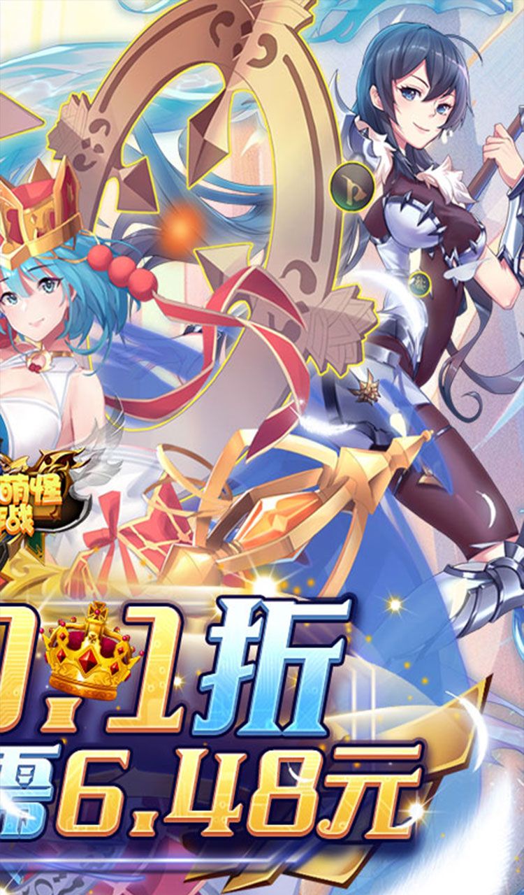 消除萌怪大作战（0.1折女神送代金券）（买断券）截图2