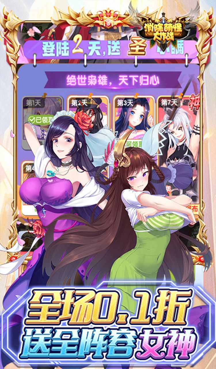 消除萌怪大作战（0.1折女神送代金券）（买断券）截图4