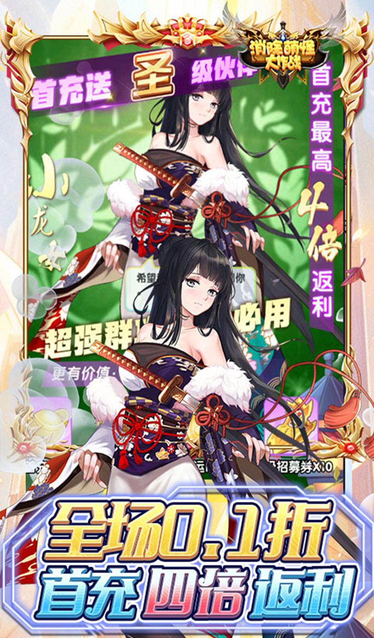 消除萌怪大作战（0.1折女神送代金券）（买断券）截图5