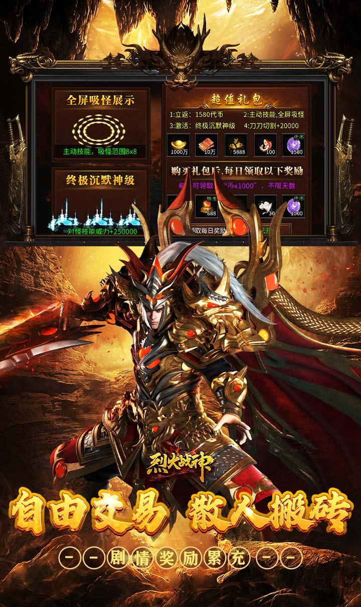 烈火战神（免费日送648）截图3