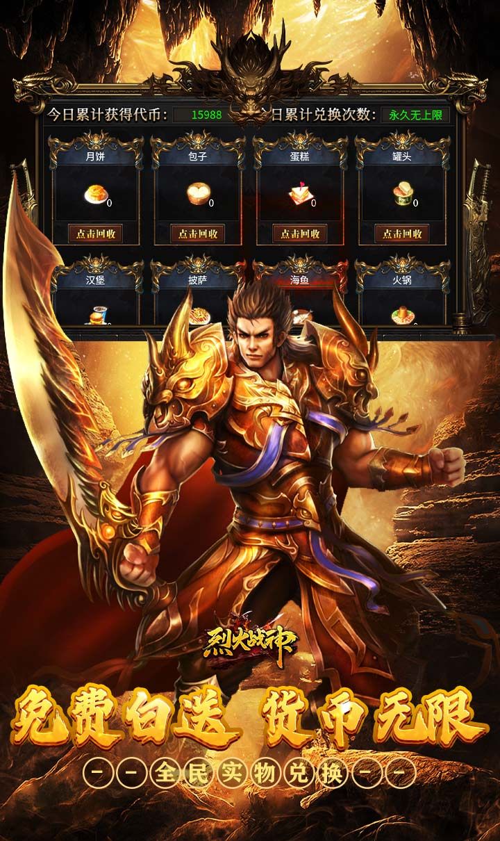 烈火战神（免费日送648）截图4