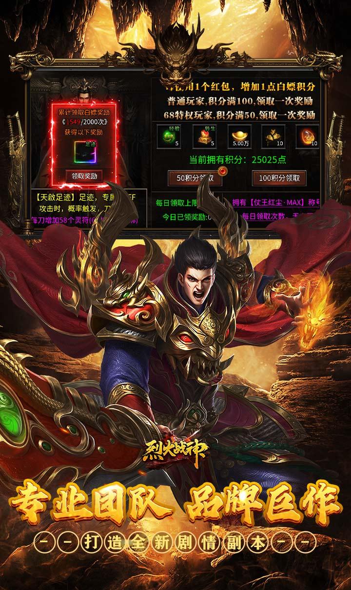 烈火战神（免费日送648）截图5