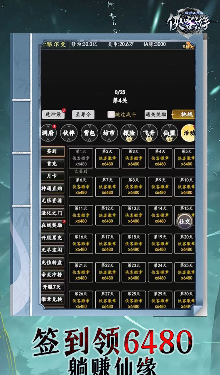 侠客游（文字无限吞噬0.1折）截图3