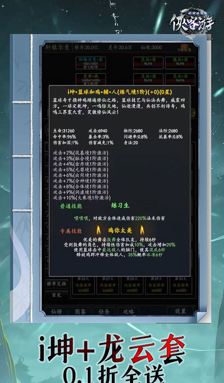 侠客游（文字无限吞噬0.1折）截图4