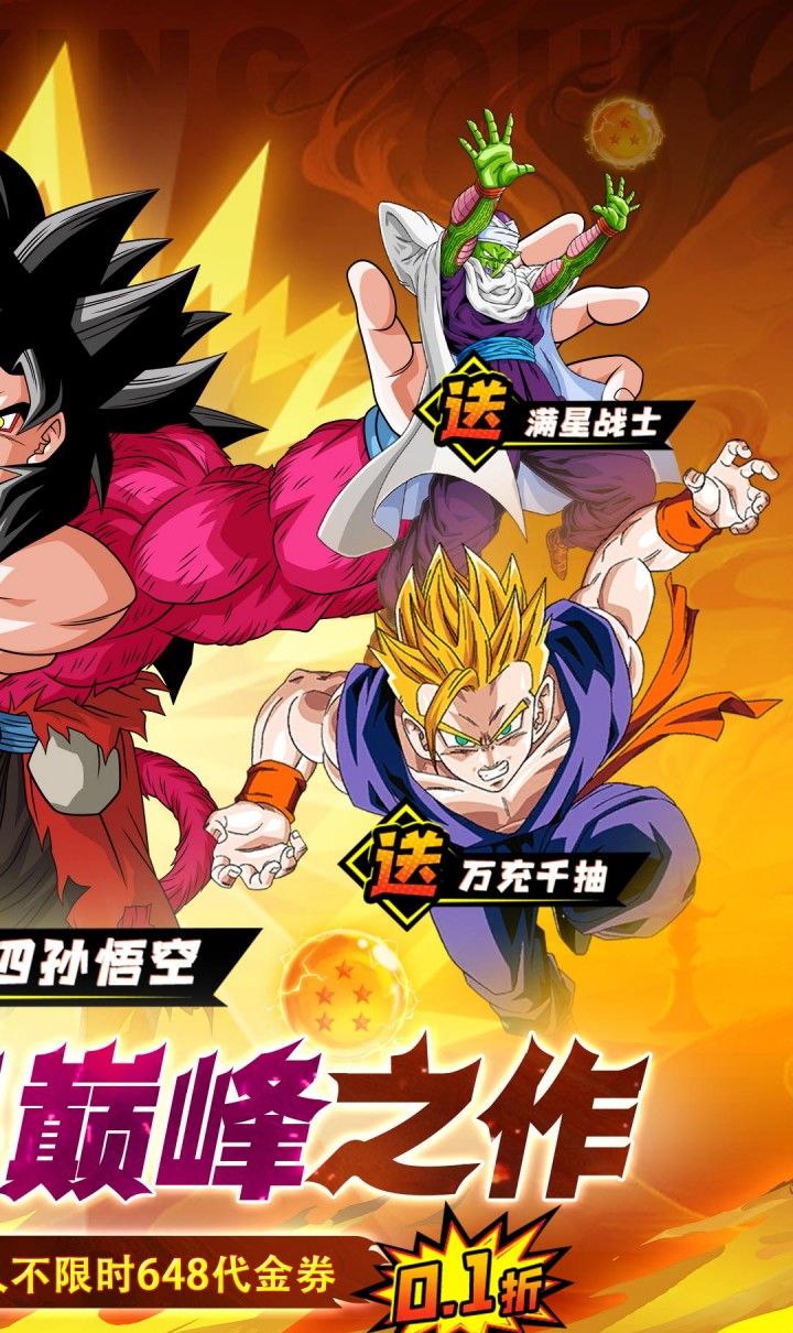 迷失星球（0.1折送超四悟空）（龙珠）截图2