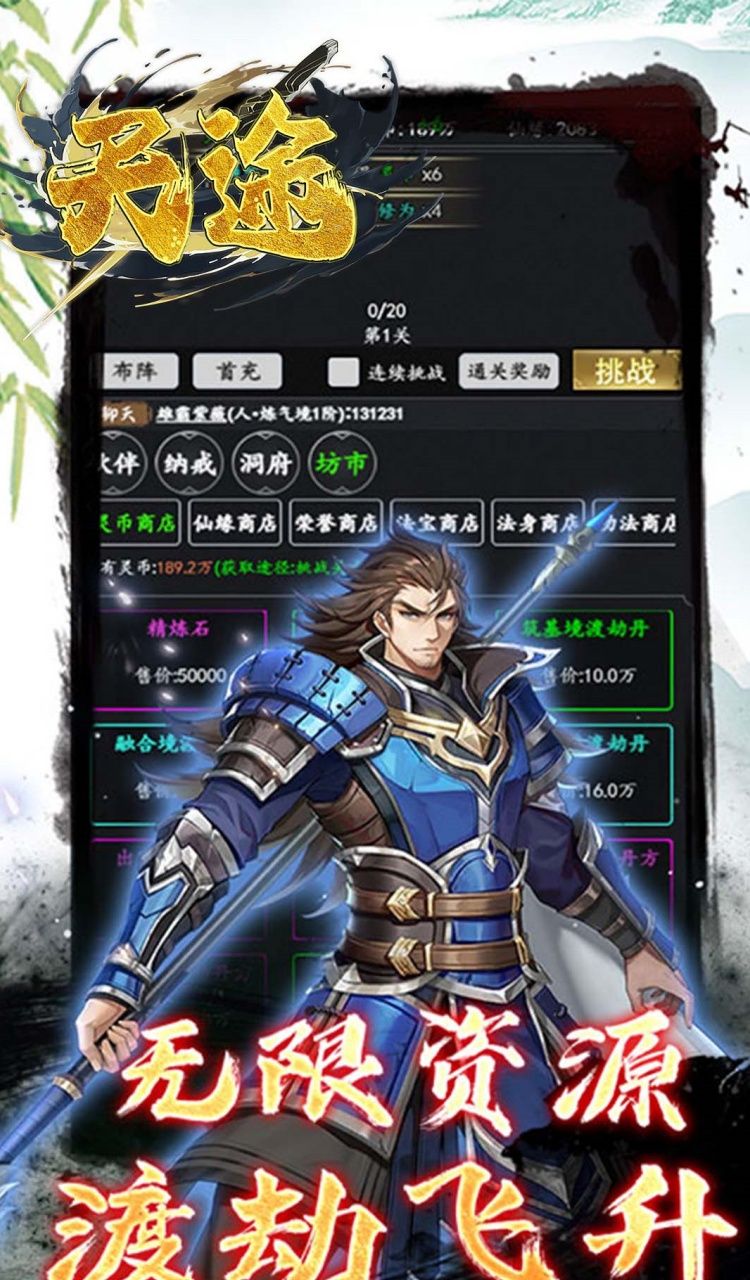 天途（0.05折一剑独尊）截图2