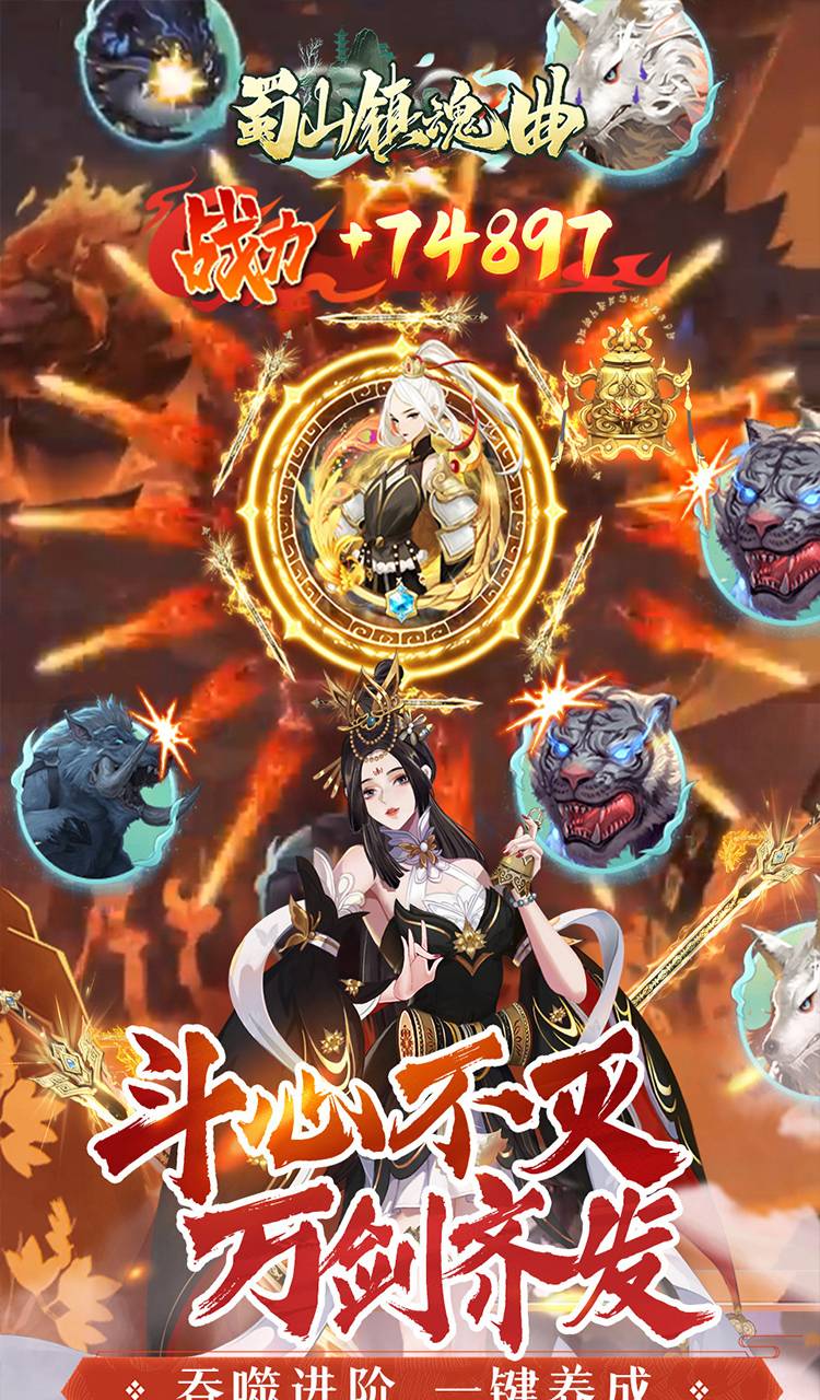 蜀山镇魂曲（仙侠0.05折免费买断升级版）截图3