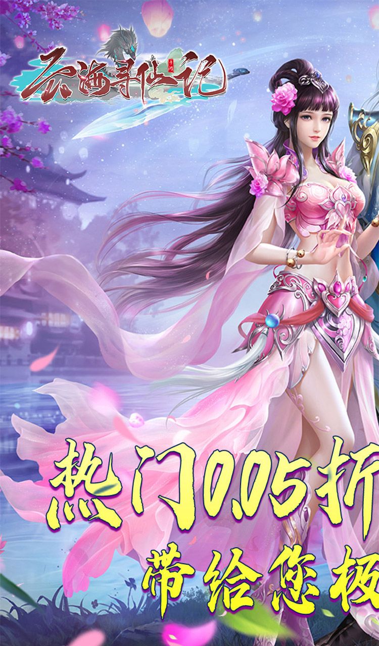 云海寻仙记（0.05折）截图1