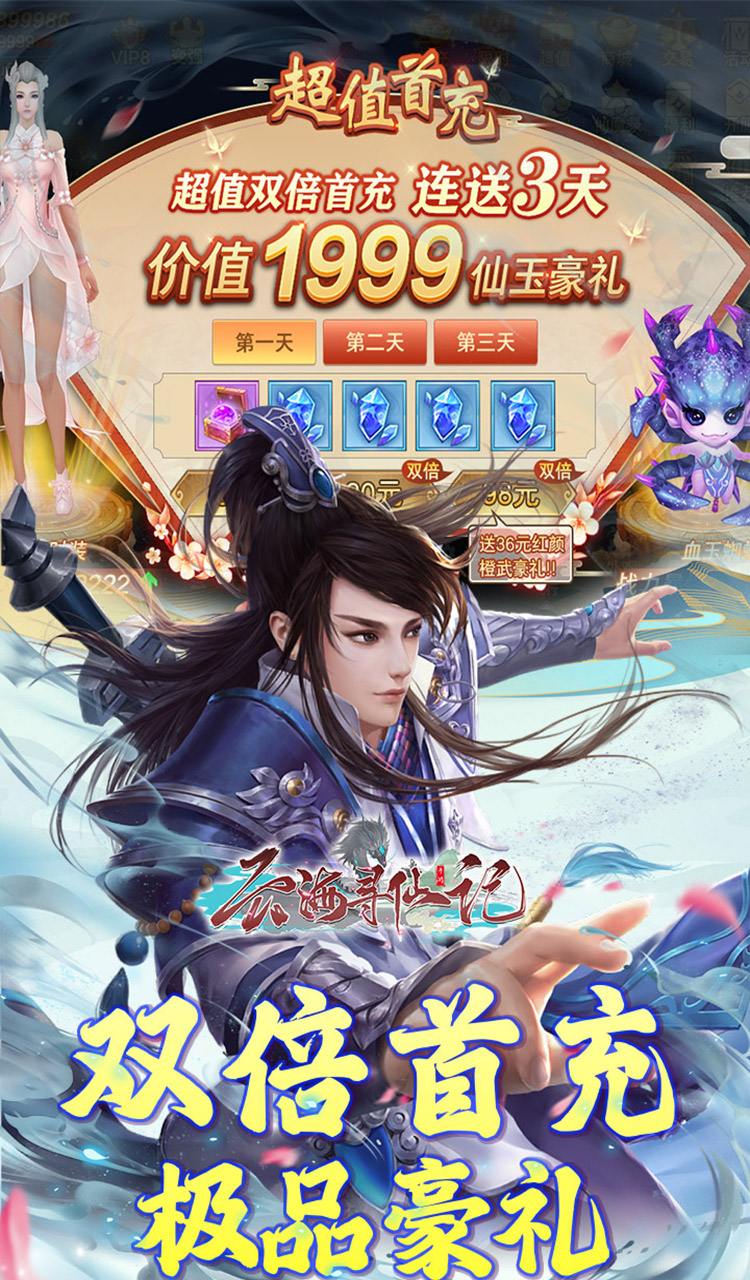 云海寻仙记（0.05折）截图4