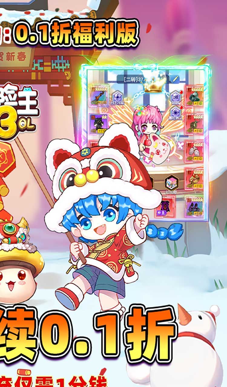 冒险王3OL（0.1折怀旧服）截图2