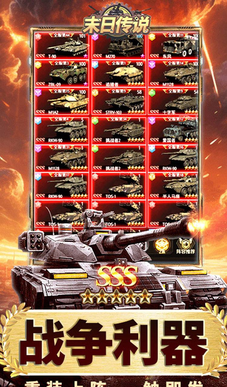 末日传说（0.05折装甲坦克）截图4