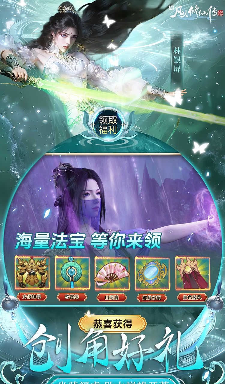 新凡人修仙传（0.1折转生成韩立）截图2