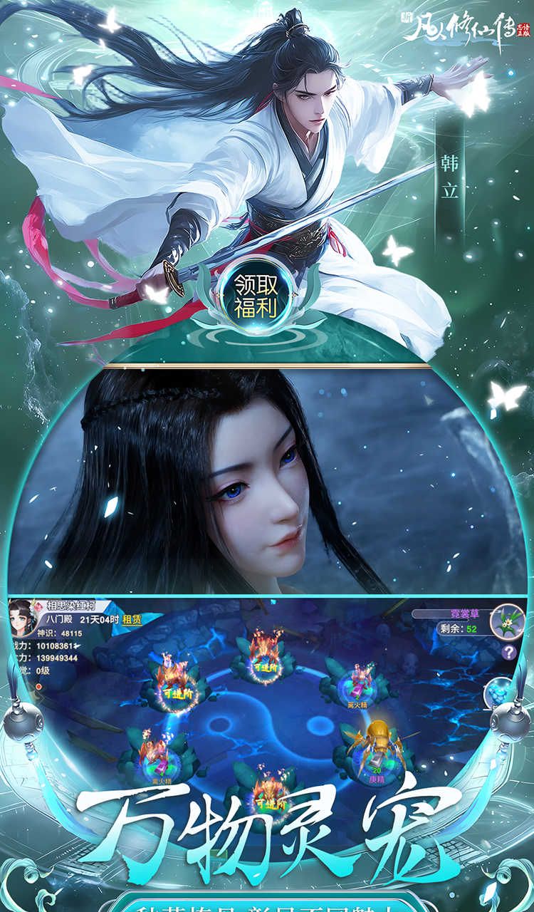 新凡人修仙传（0.1折转生成韩立）截图3