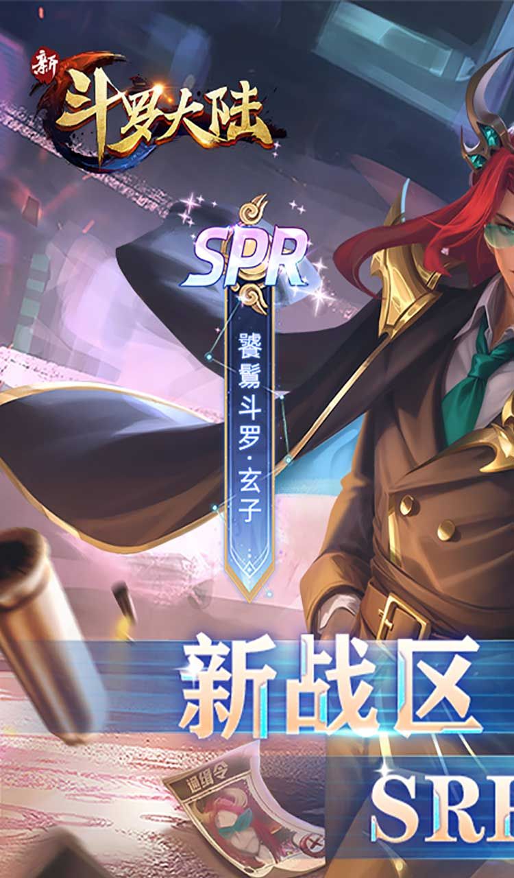 新斗罗大陆（BT福利免充版）截图1