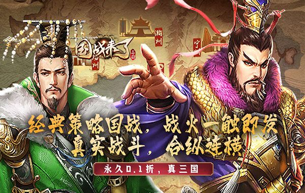 国战来了（0.1折天下归心）