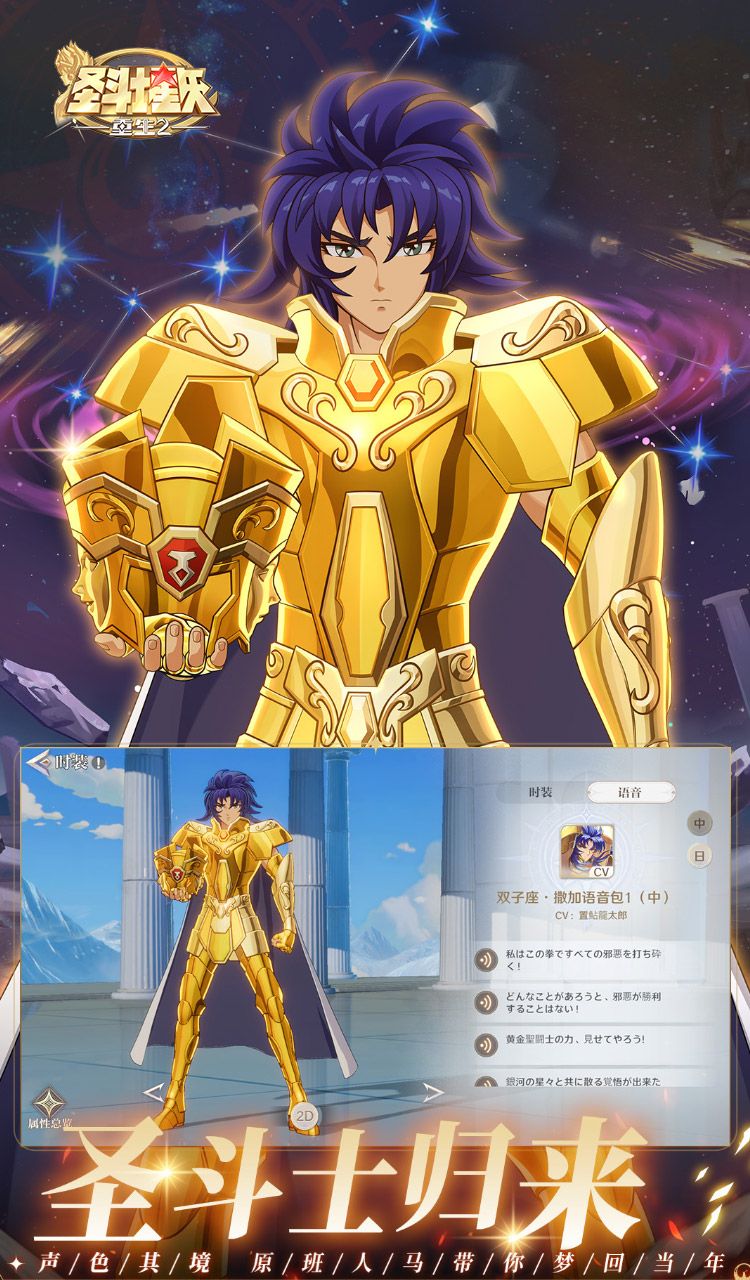 圣斗士星矢：重生2截图4