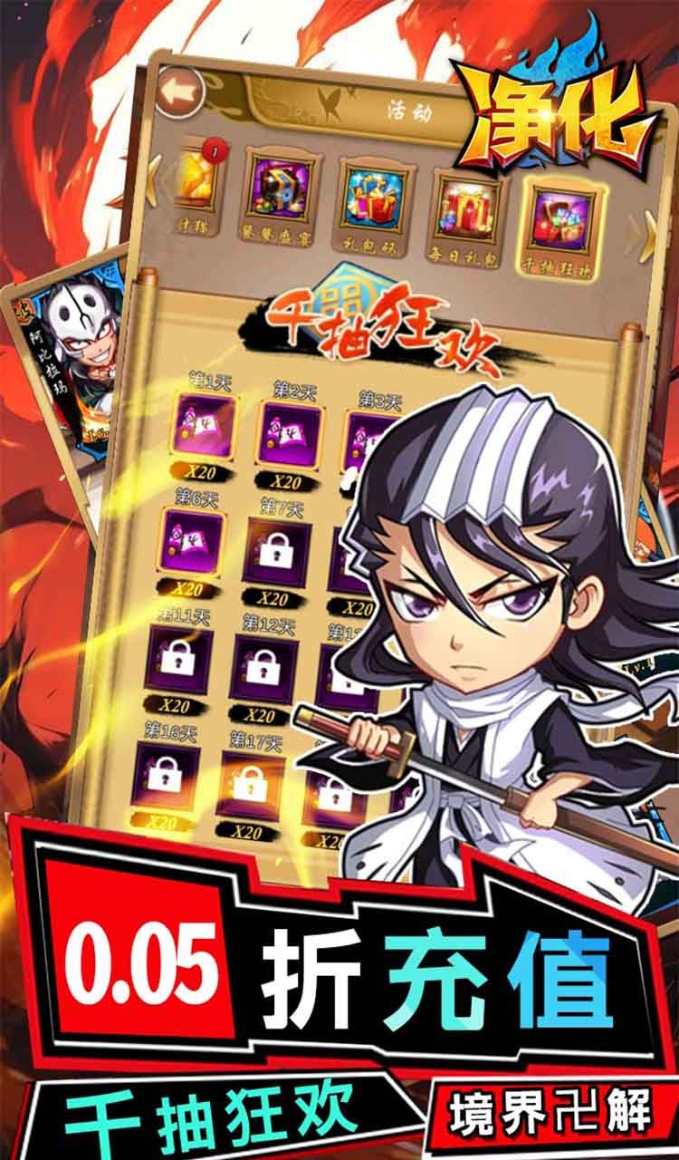 净化（0.05折无限抽）（死神）截图2