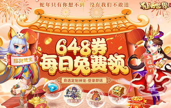 仙灵世界（0.1折送定制神宠）