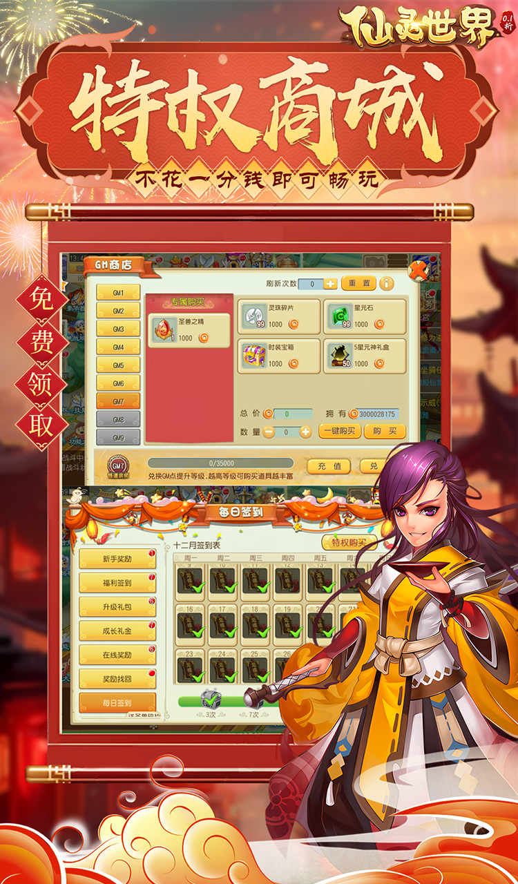 仙灵世界（0.1折送定制神宠）截图5