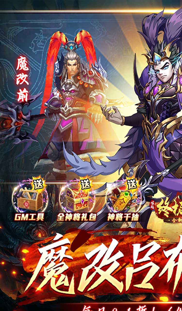 崛起：终极王者（魔改吕布刷充服）截图1