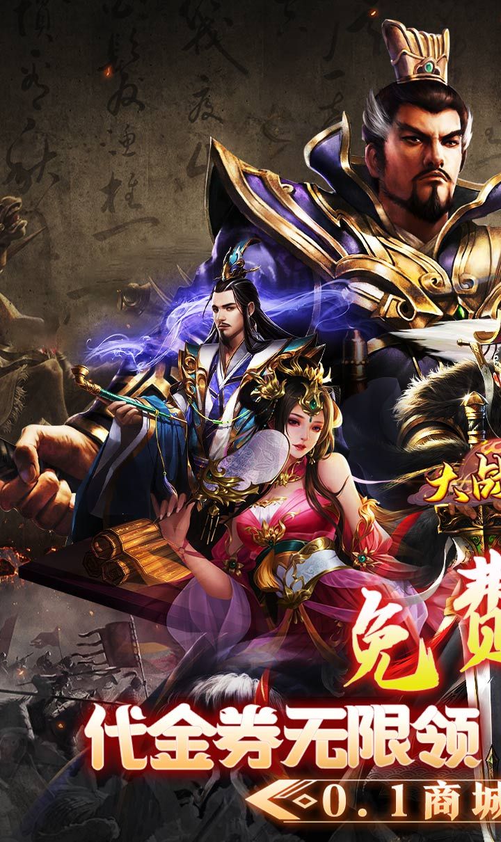 大战国（无双全免无限代金）截图1
